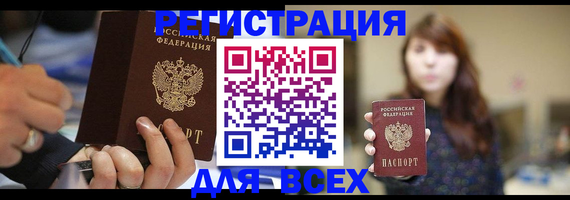 прописка для школы в Хасавюрте