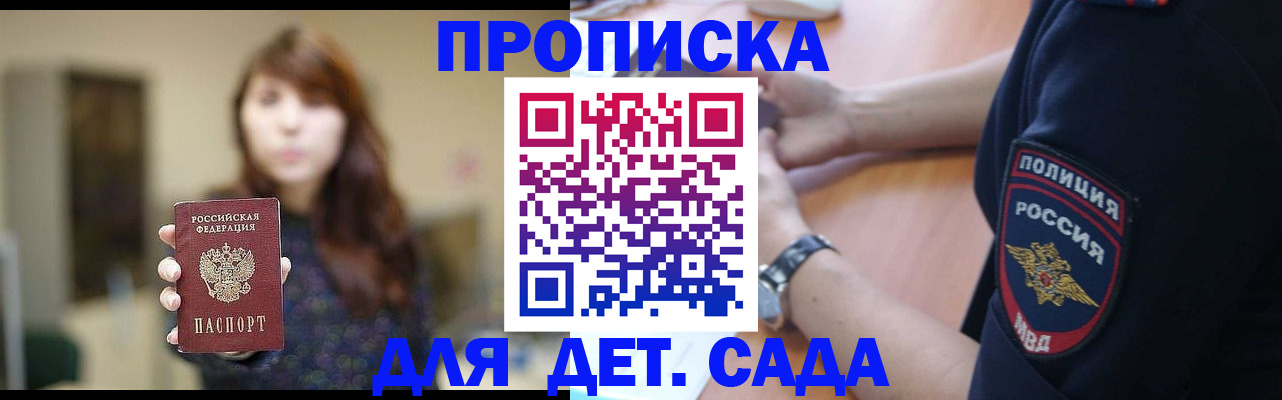 прописка для школы в Хасавюрте