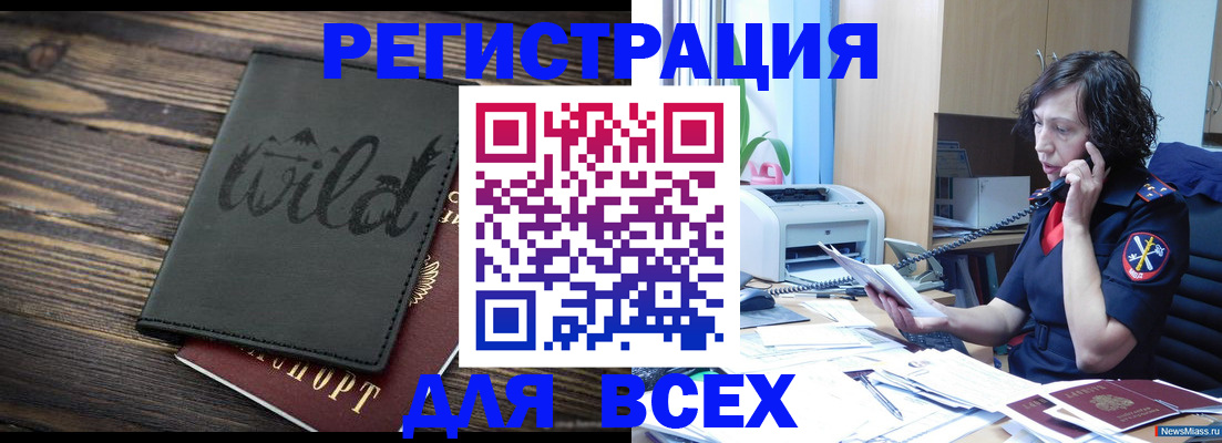 прописка иностранных граждан в Хасавюрте