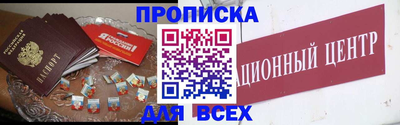 прописка регистрация в Хасавюрте